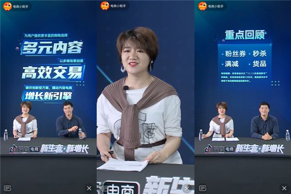 11.11抖音宠粉节释放新玩法 开启内容电商新篇章_行业观察_电商报