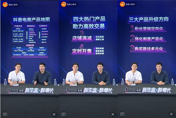 11.11抖音宠粉节释放新玩法 开启内容电商新篇章_行业观察_电商报