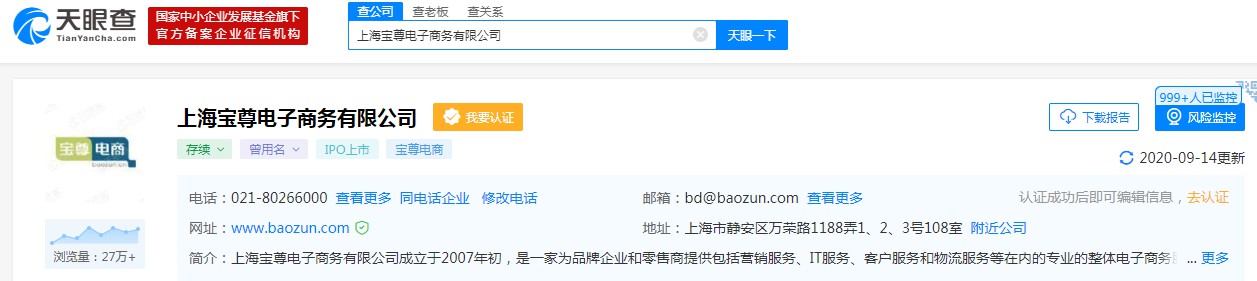 宝尊电商获阿里巴巴1688六星服务商认证_B2B_电商报