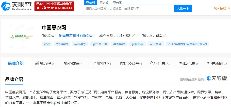 惠农网“千万补贴庆丰收”活动交易额环比增长392%_B2B_电商报