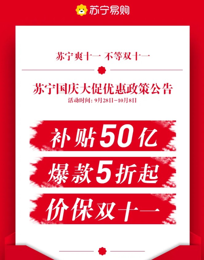 苏宁易购宣布正式启动2020年双十一大促_零售_电商报