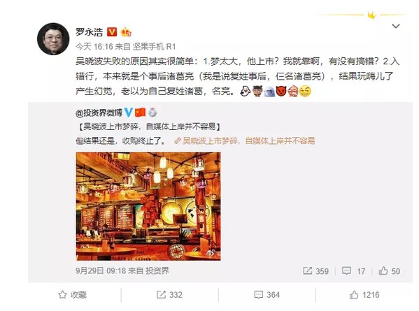 创业者的命运终局:罗振宇上市,罗永浩还债,吴晓波翻车!_行业观察_电商报