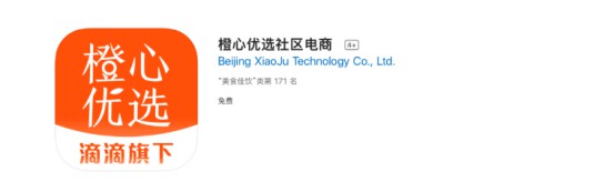 橙心优选日订单量突破280万 新增4个入驻省市_O2O_电商报