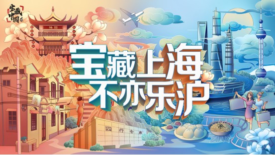 百度上线“宝藏上海”直播活动 发力电商直播带货_零售_电商报