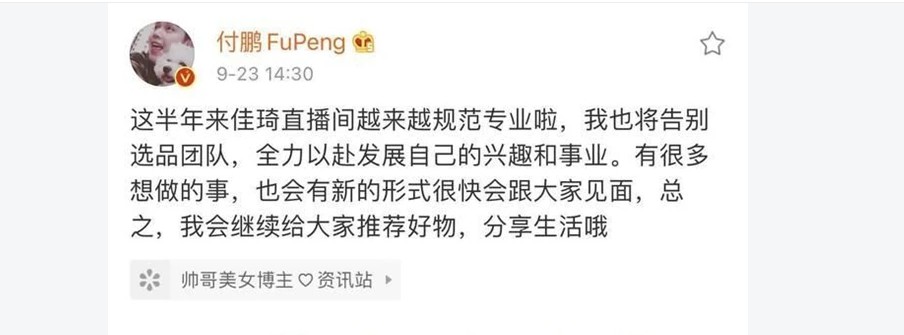 付鹏宣布10月21日将在小红书直播带货首秀_人物_电商报