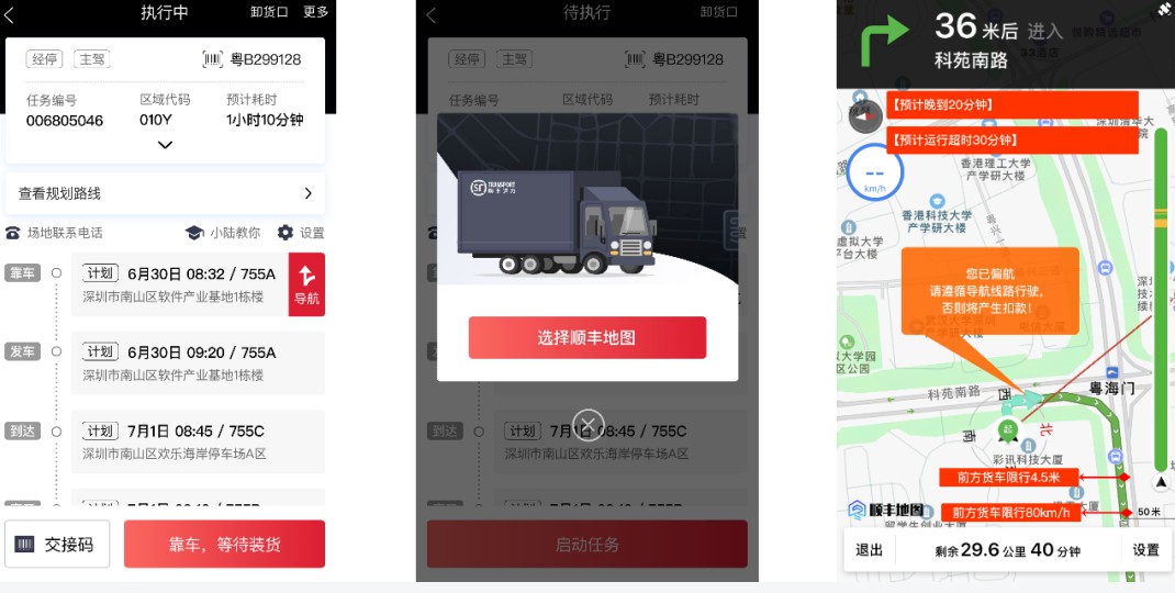 顺丰“货车导航”正式上线_物流_电商报