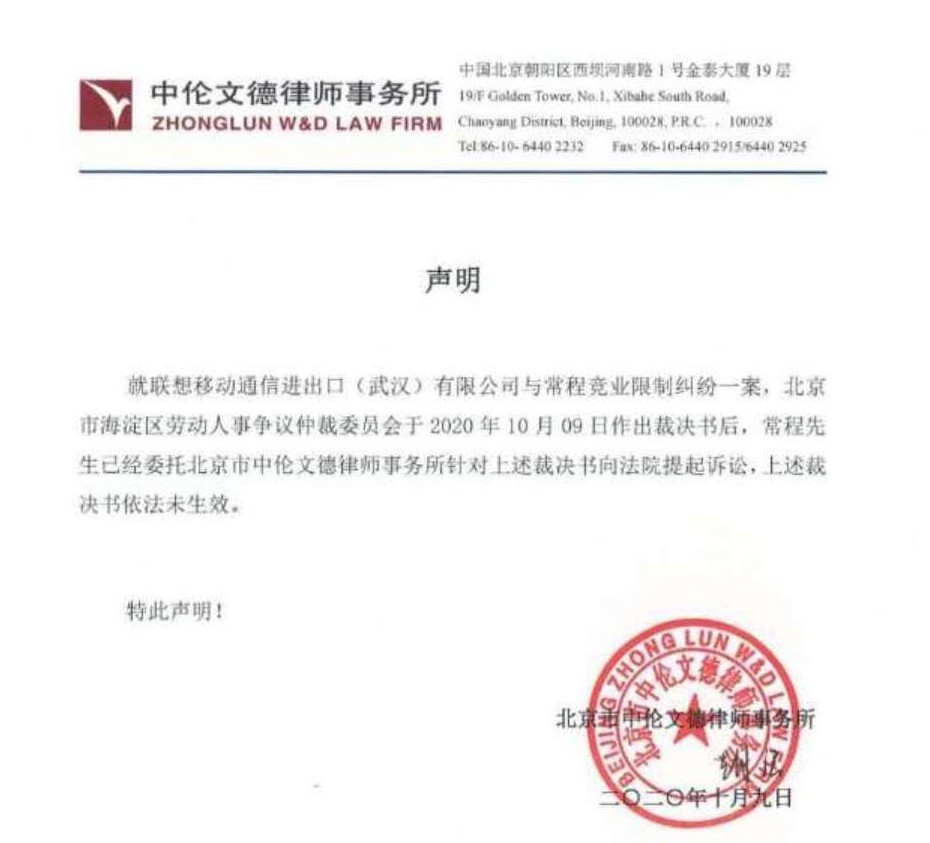 常程跳槽小米或需支付违约金525万元 联想回应：深受鼓舞_零售_电商报