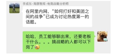 “如何打好和美团的战争”成阿里内网第一话题，员工：公司的未来遭到挑战_行业观察_电商报