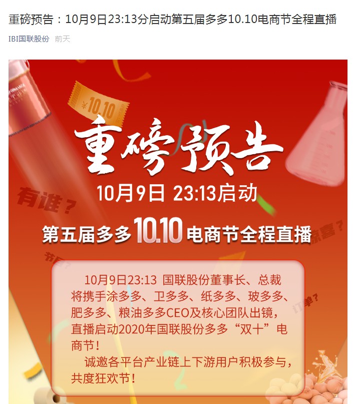 第五届多多10.10电商节全程直播将于10月9日启动_B2B_电商报