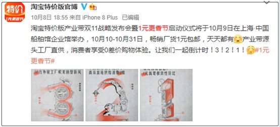 “一元更香节”：一元包邮，淘宝疯了？_零售_电商报