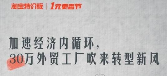 “一元更香节”：一元包邮，淘宝疯了？_零售_电商报