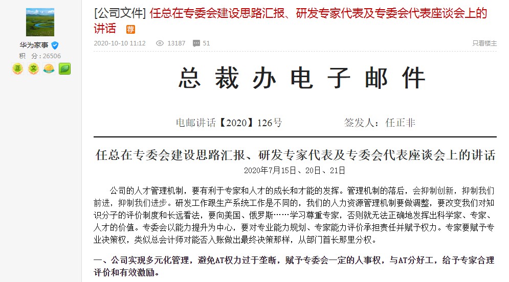任正非：未来华为要逐步由专家来当家_人物_电商报
