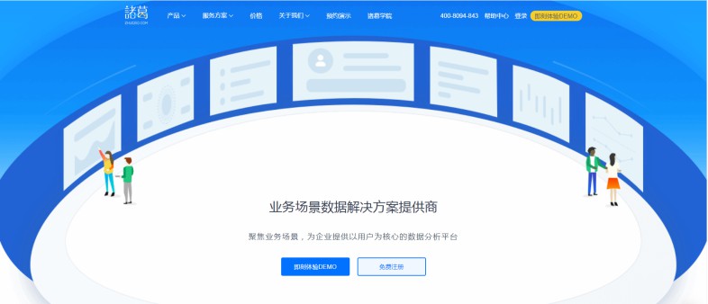 诸葛io登上“2020企业服务未来独角兽TOP50”榜单_B2B_电商报
