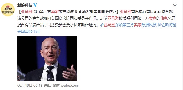 再陷卖家数据风波 “不差钱”的亚马逊很任性_跨境电商_电商报