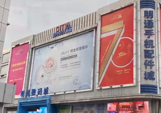 揭秘华强北的美妆生意：价格不及专柜三分之一，靠微商代购年入过亿_行业观察_电商报