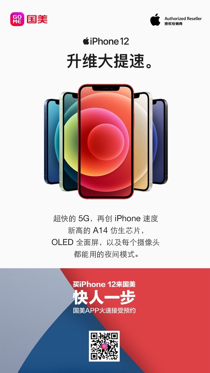 国美APP预约iPhone 12系列 一键配齐_行业观察_电商报