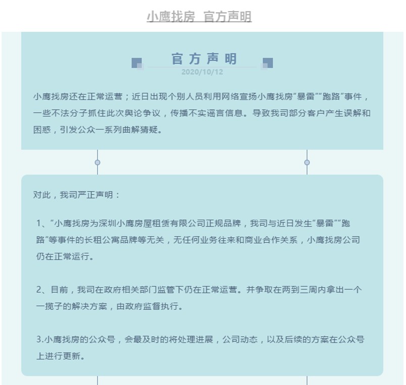 小鹰找房辟谣背后 长租公寓品牌们为何频频“暴雷”？_O2O_电商报