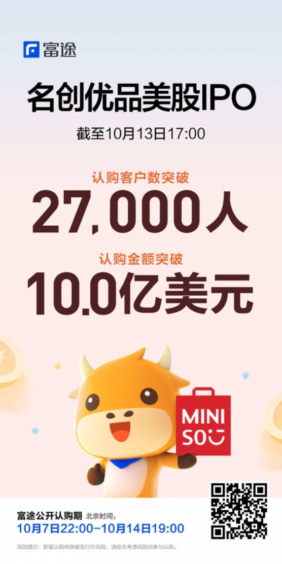 名创优品更新招股书 预计于明日登陆纽交所_零售_电商报