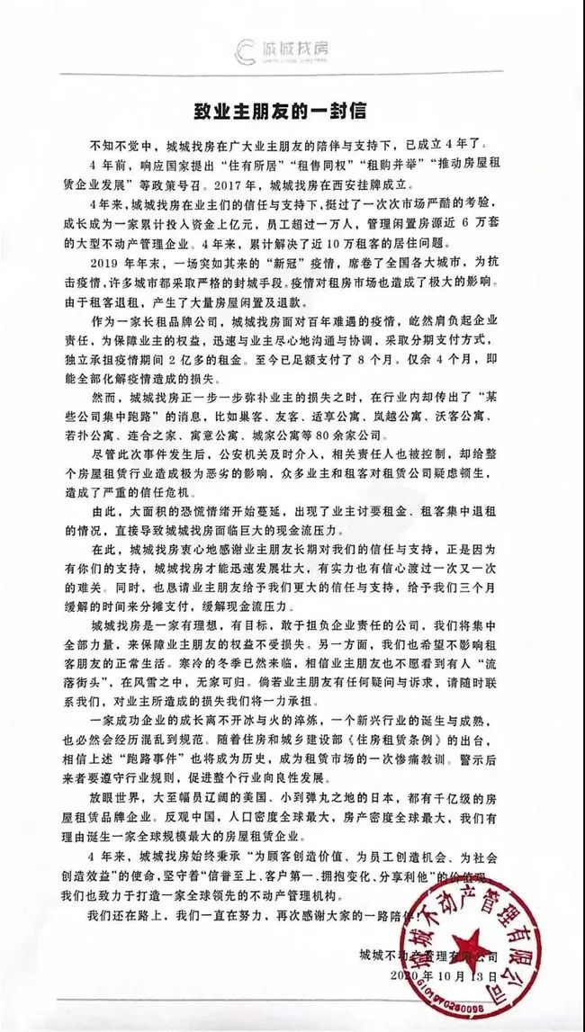 连环暴雷！高收低租，长租公寓的致命“毒药”！_行业观察_电商报