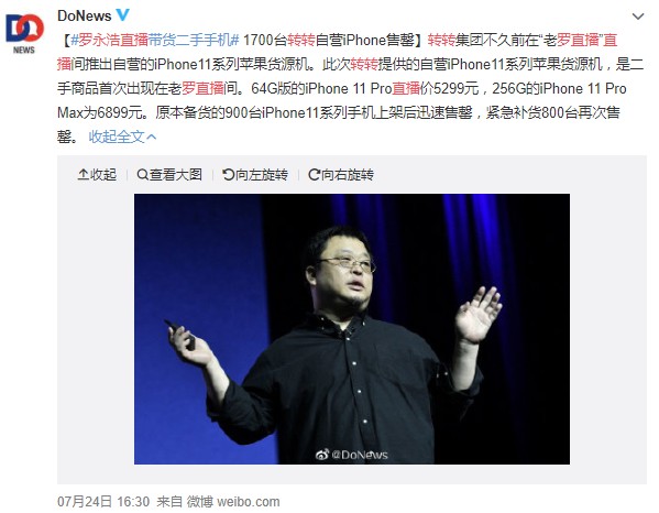 苹果手机迎新 罗永浩“念旧”_零售_电商报