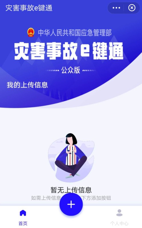 支付宝独家首发国家应急管理部小程序_支付_电商报