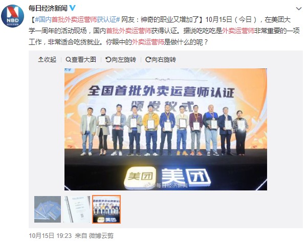 首批“外卖运营师”横空出世 美团大学一鸣惊人_O2O_电商报