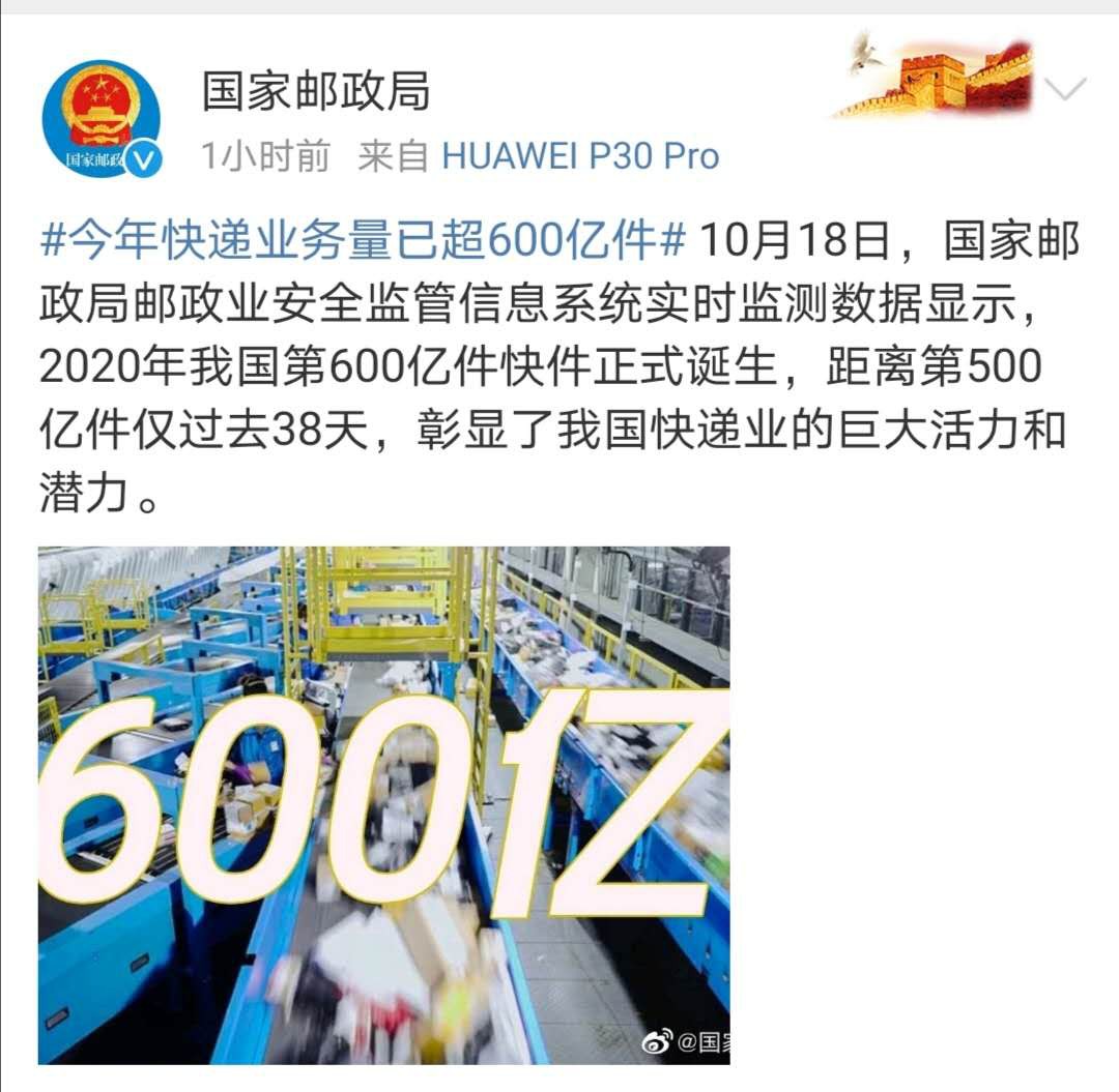 国家邮政局：今年快递业务量已超600亿件_物流_电商报