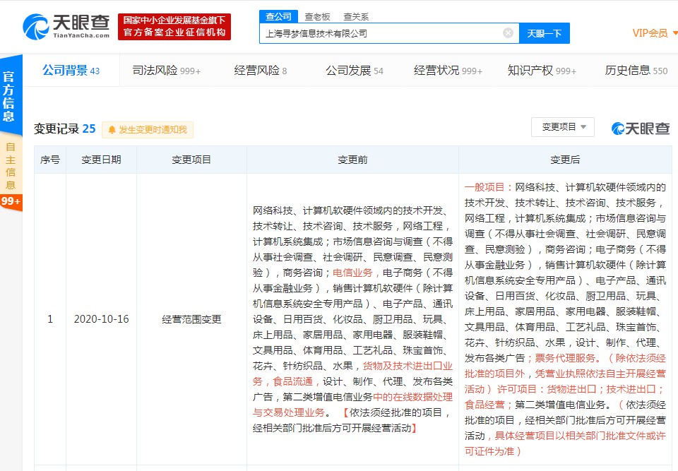 拼多多关联公司发生工商变更 经营范围新增票务代理_零售_电商报