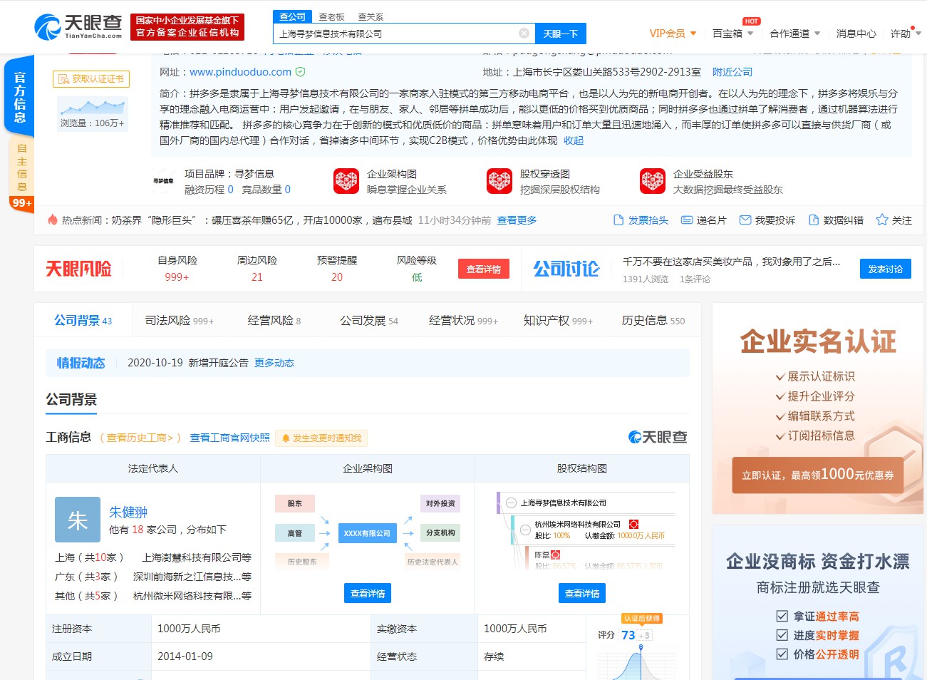 拼多多关联公司发生工商变更 经营范围新增票务代理_零售_电商报