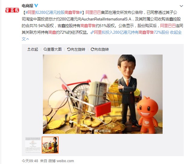 阿里控股高鑫零售 同城零售风云突变_零售_电商报