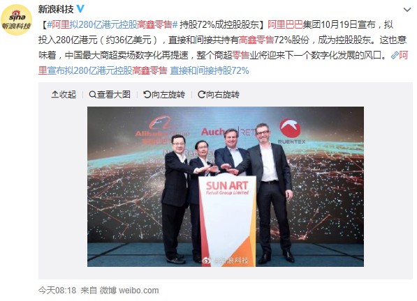 阿里控股高鑫零售 同城零售风云突变_零售_电商报