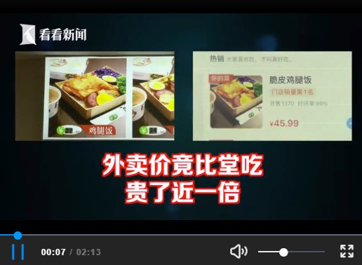 商户饿了么售价比堂吃高近一倍 律师：或属于价格欺诈_O2O_电商报