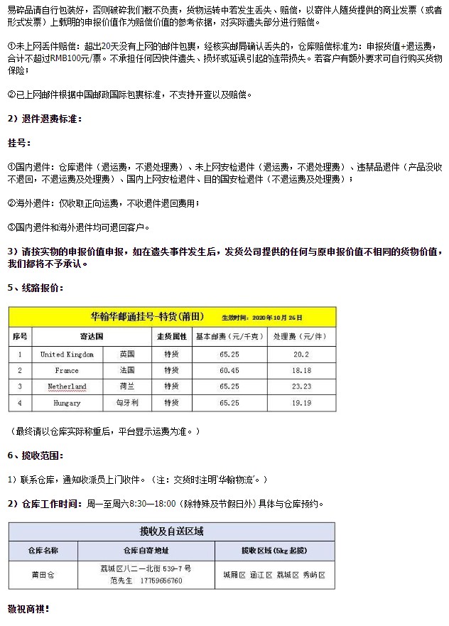 敦煌网上线华翰华邮通挂号-特货（莆田）线路_B2B_电商报