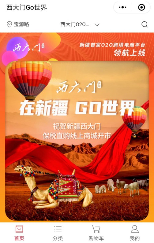 微信小程序上线新疆首家O2O跨境电商平台_跨境电商_电商报