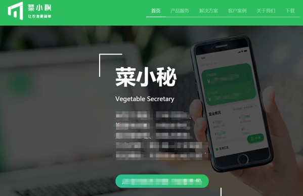 菜小秘：发布“货主通”与“买家通”两项SaaS服务_B2B_电商报