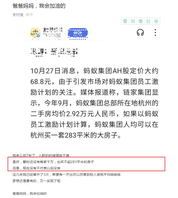 支付宝回应蚂蚁上市员工人均一套房：没有，但会努力的_支付_电商报
