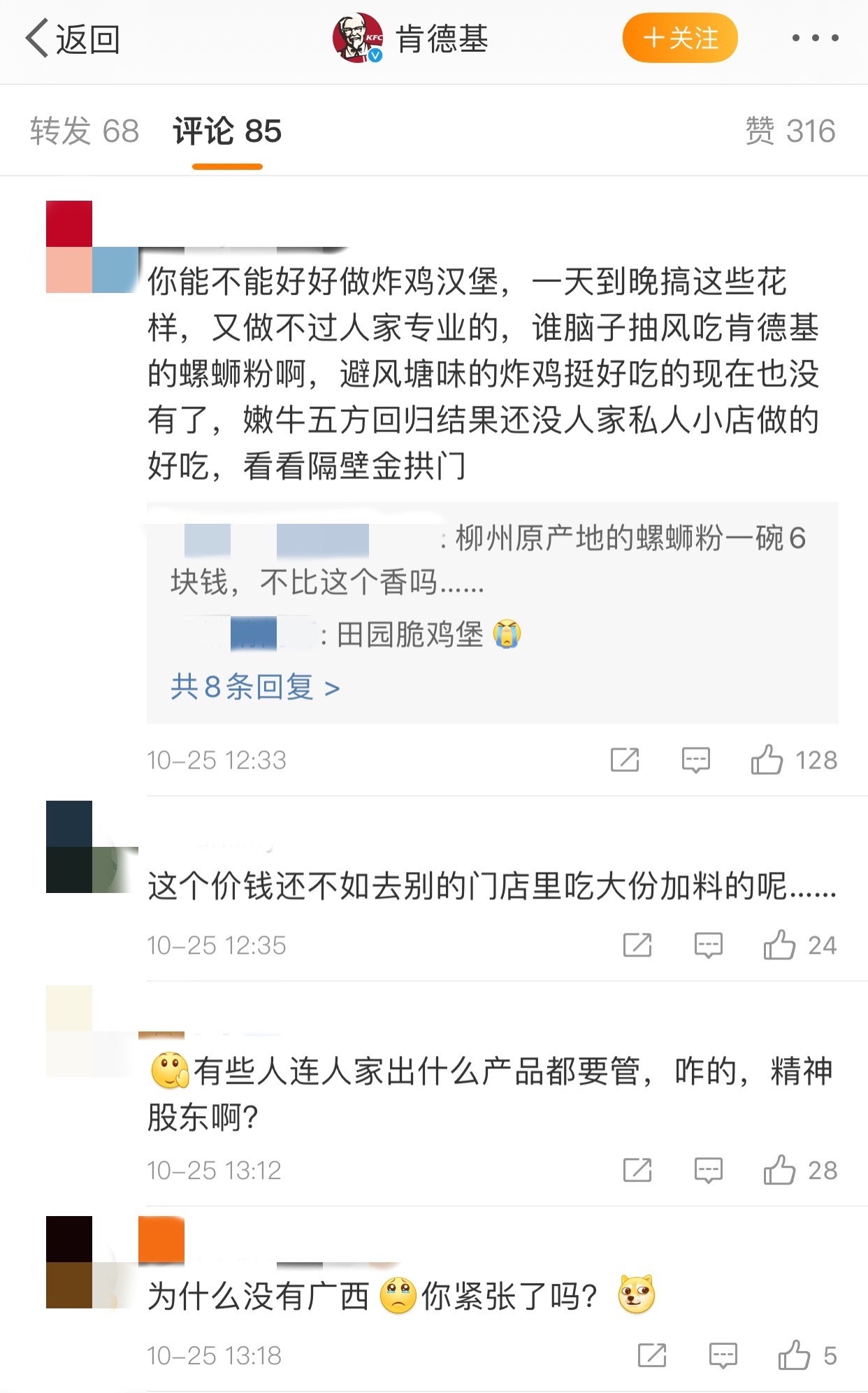 肯德基螺蛳粉正式上架 消费者为何对它爱不起来-中国商网