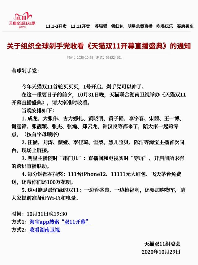 天猫组委会发布“双11开幕盛典”当晚安排_零售_电商报