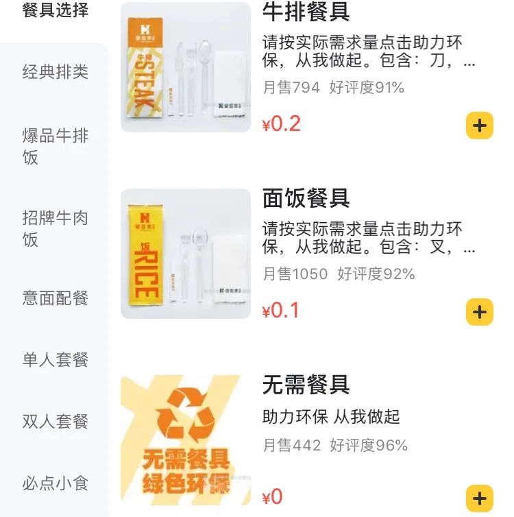 以环保之名，商家从消费者身上捞了多少钱？_行业观察_电商报