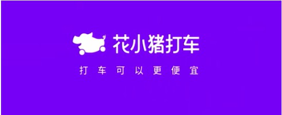 打车界新黑马“花小猪”只是滴滴的低配版_行业观察_电商报