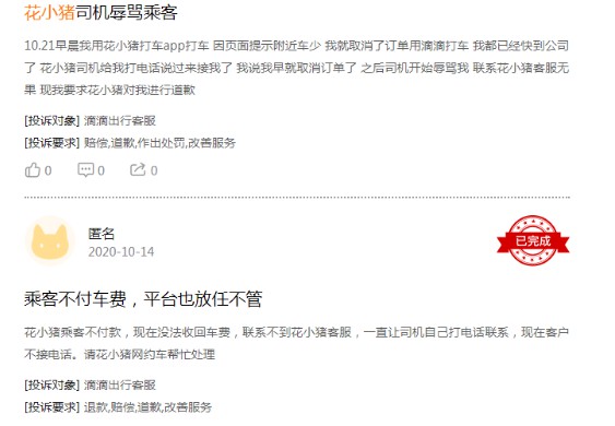 打车界新黑马“花小猪”只是滴滴的低配版_行业观察_电商报