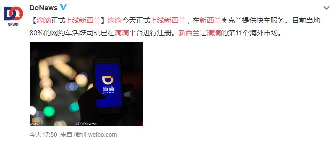 滴滴登陆新西兰 加速出海背后的底气_O2O_电商报