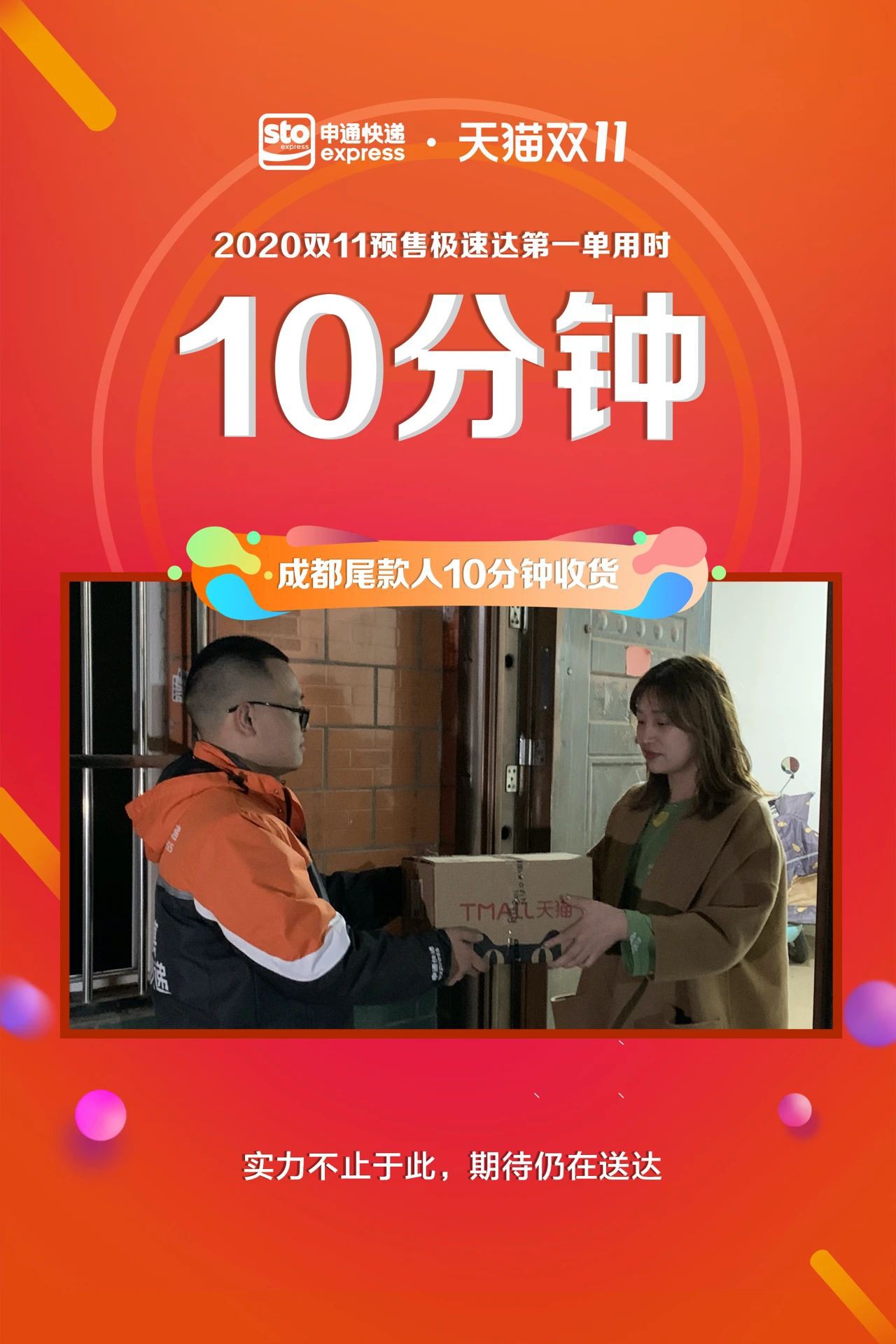 不到17小时，中通双11首日订单量破亿_物流_电商报