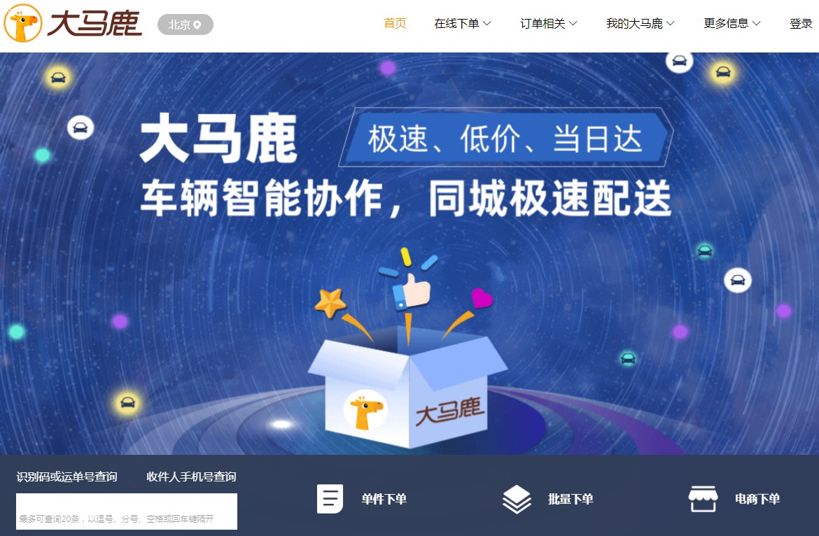 同城配送平台“大马鹿”完成由腾讯领投的亿元B轮融资_物流_电商报
