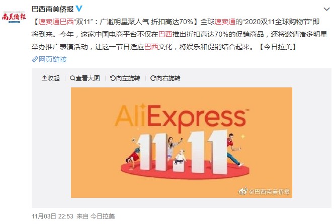全球速卖通巴西双11推出70%折扣促销商品_跨境电商_电商报