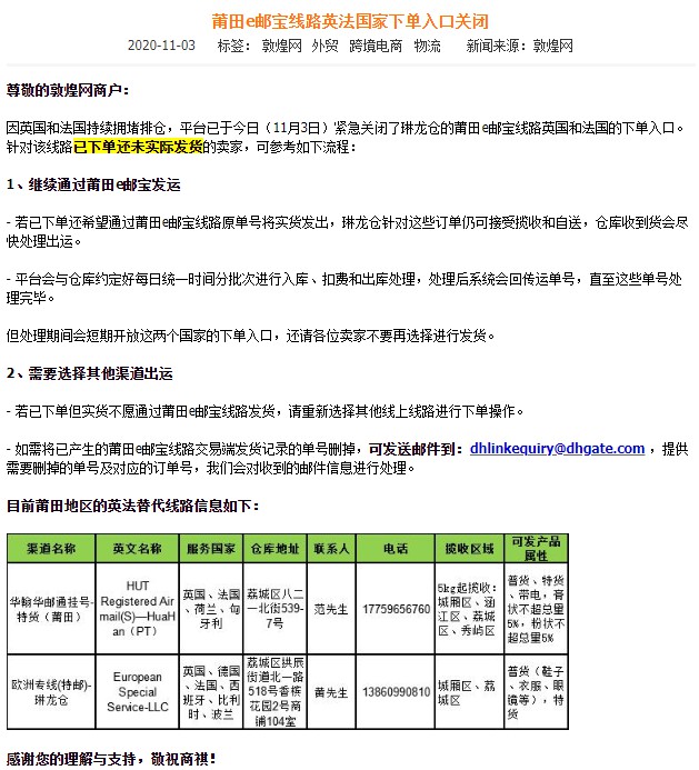 敦煌网:莆田e邮宝线路英国和法国下单入口关闭_B2B_电商报