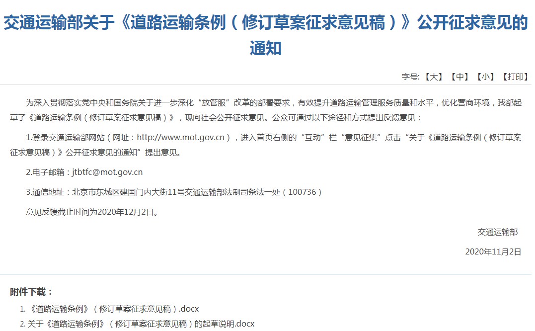 交通运输部:网约车平台违规运营 拟最高罚款200万_O2O_电商报