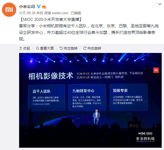 雷军：小米相机部拥有近千人团队，在北京等九地设立研发中心_人物_电商报