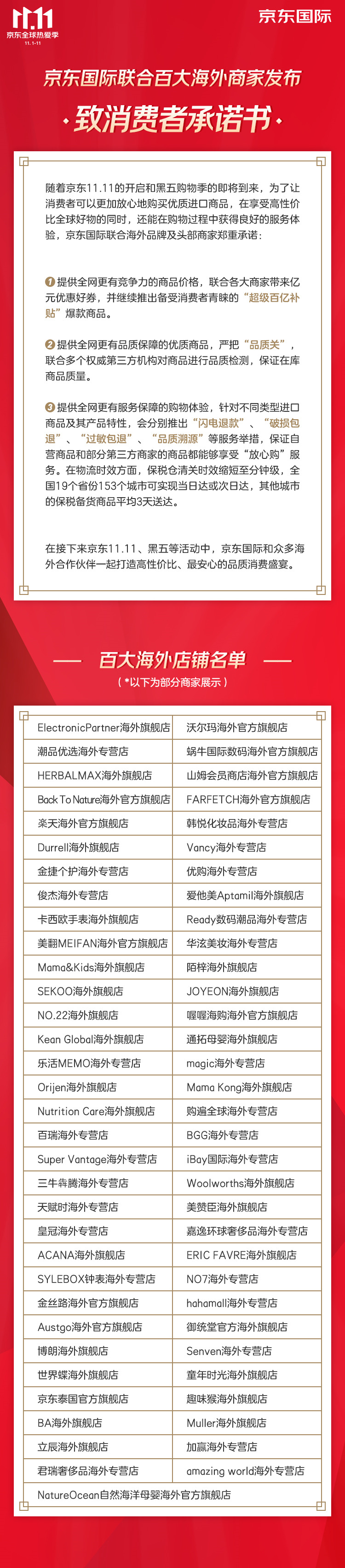 打造海外品牌入华第一站，京东国际发布进口品牌成长计划_行业观察_电商报