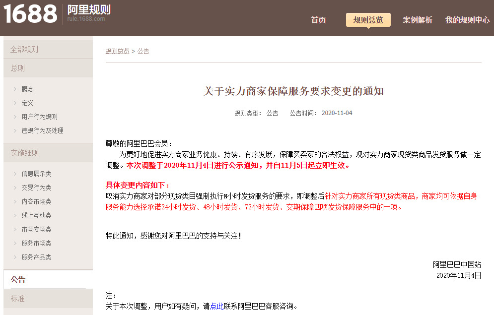阿里巴巴1688调整实力商家现货类商品发货时间_B2B_电商报